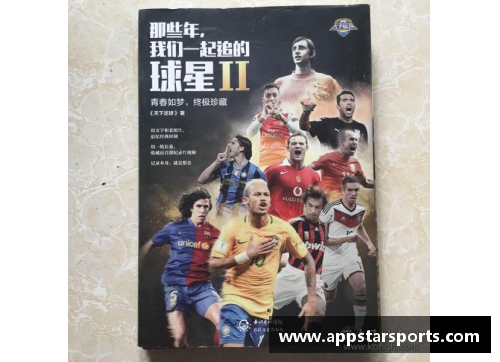 体育明星在我心中的追求与奋斗历程的精彩篇章