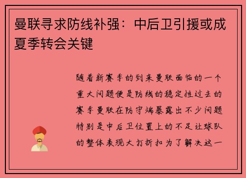 曼联寻求防线补强：中后卫引援或成夏季转会关键